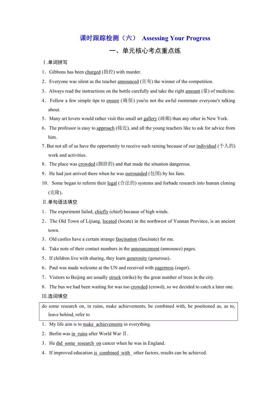 2020-2021学年新人教版高中英语必修二：UNIT 4 HISTORY AND TRADITIONS ASSESSING YOUR PROGRESS 课时跟踪检测（六） WORD版含答案.doc_第1页