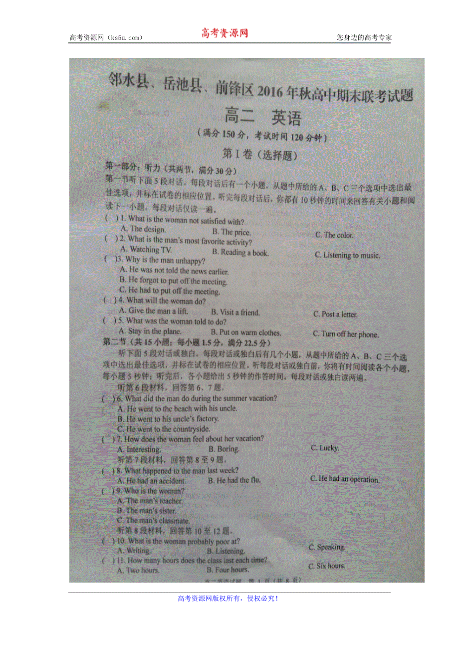 四川省广安市邻水县、岳池县、前锋区2016-2017学年高二上学期期末联考英语试题 扫描版含答案.doc_第1页