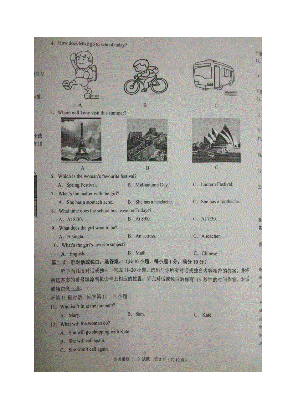 四川省广安市邻水县2018届九年级英语下学期模拟考试试题一扫描版.doc_第2页