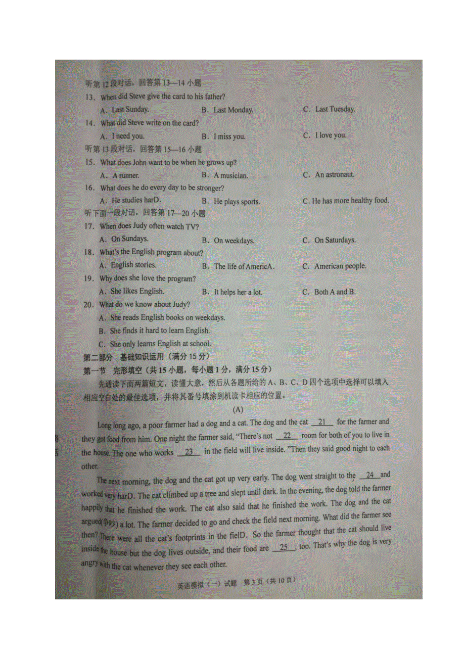 四川省广安市邻水县2018届九年级英语下学期模拟考试试题一扫描版.doc_第3页