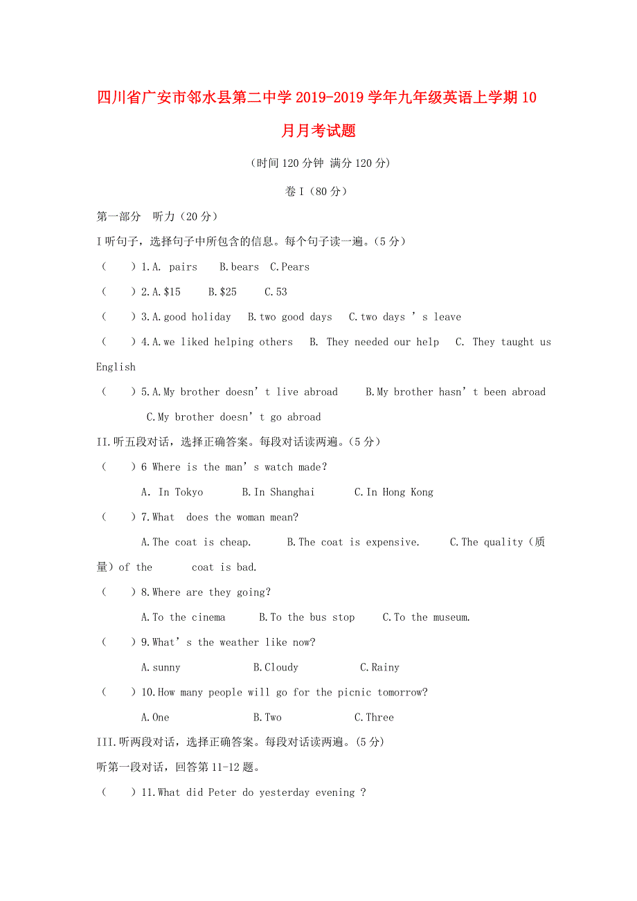 四川省广安市邻水县第二中学20182019学年九年级英语上学期10月月考试题.doc_第1页