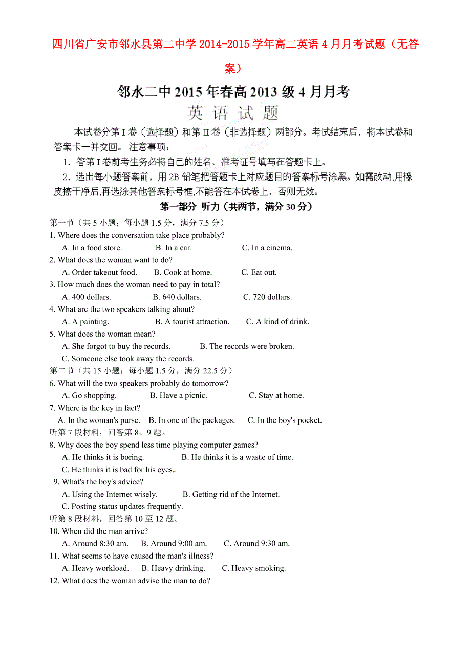 四川省广安市邻水县第二中学2014-2015学年高二英语4月月考试题（无答案）.doc_第1页