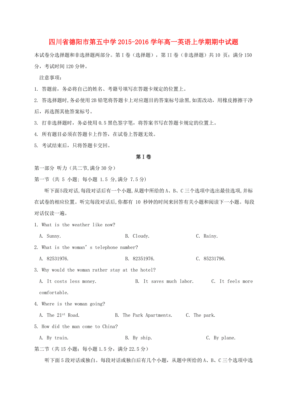 四川省德阳市第五中学2015_2016学年高一英语上学期期中试题.doc_第1页