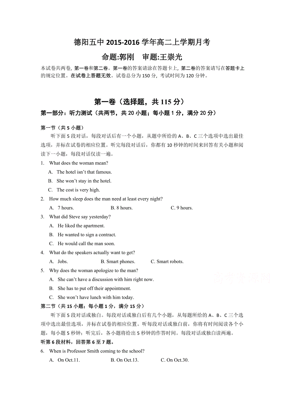 四川省德阳市香港马会第五中学2015-2016学年高二10月月考英语试题 WORD版含答案.doc_第1页