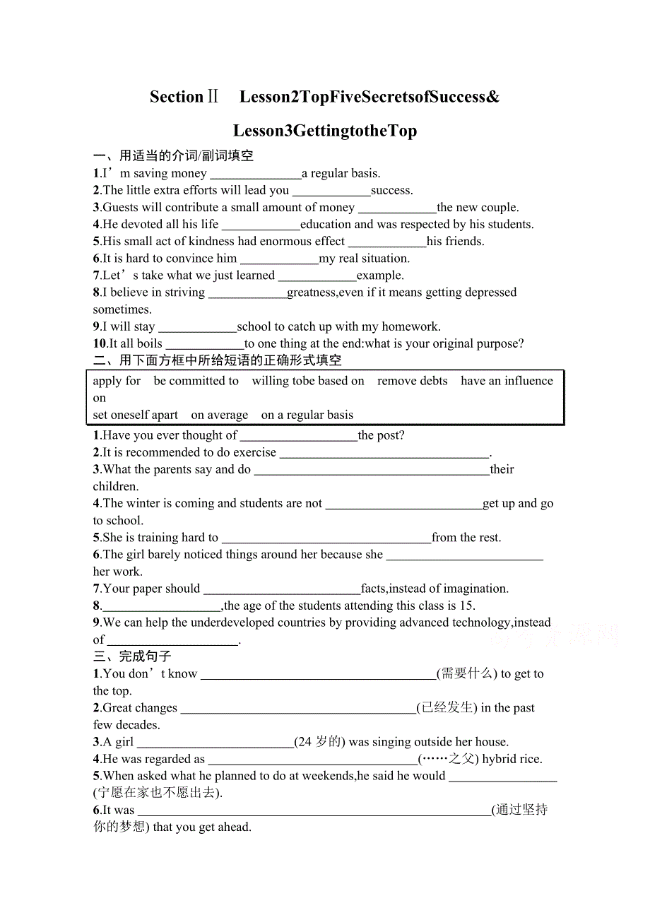 2021-2022学年新教材英语北师大版选择性必修第一册习题：UNIT 2　SECTION Ⅱ　LESSON 2 TOP FIVE SECRETS OF SUCCESS & LESSON 3 GETTING TO THE TOP WORD版含解析.docx_第1页