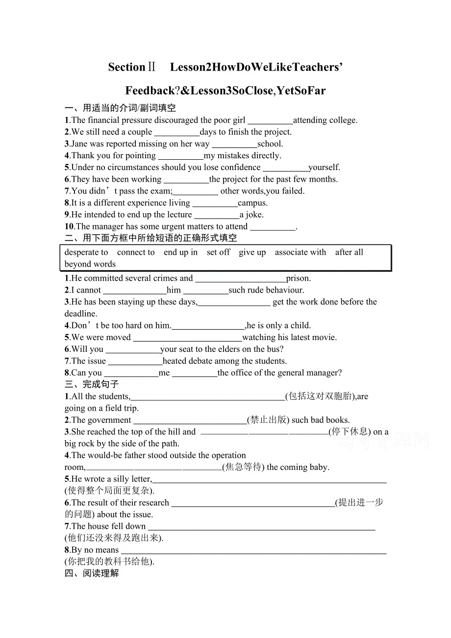 2021-2022学年新教材英语北师大版选择性必修第一册习题：UNIT 1　SECTION Ⅱ　LESSON 2 HOW DO WE LIKE TEACHERS’ FEEDBACK& LESSON 3 SO CLOSEYET SO FAR WORD版含解析.docx_第1页