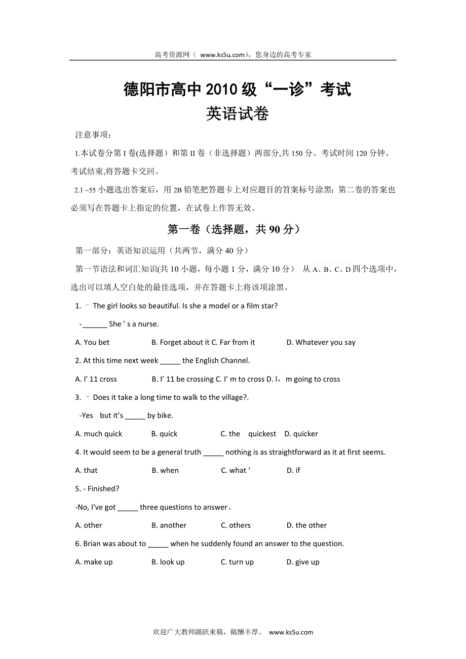 四川省德阳市高中2010级“一诊”考试英语试题 WORD版含答案.doc_第1页