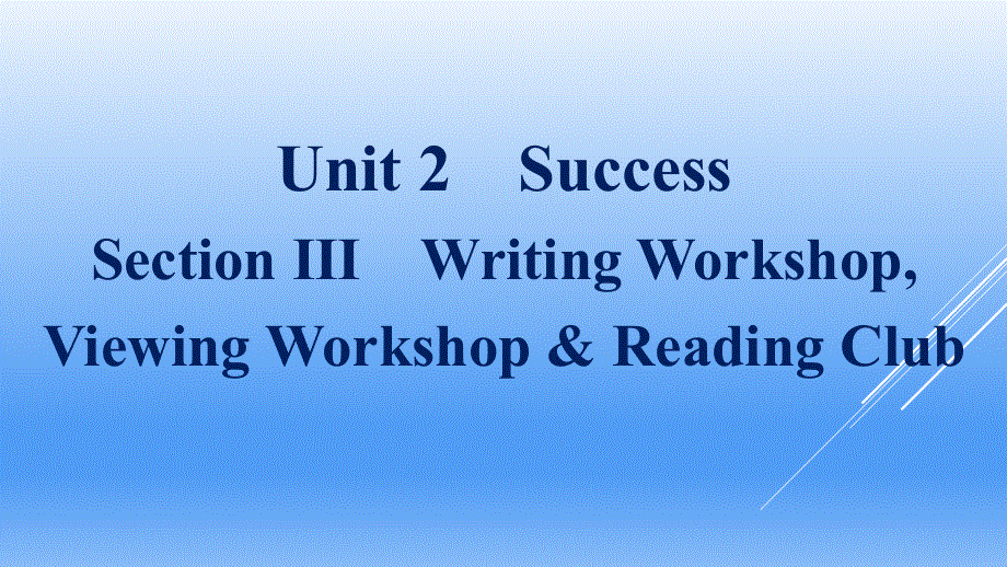 2021-2022学年新教材英语北师大版选择性必修第一册课件：UNIT 2　SUCCESS SECTION Ⅲ　WRITING WORKSHOPVIEWING WORKSHOP & READING CLUB .pptx_第1页