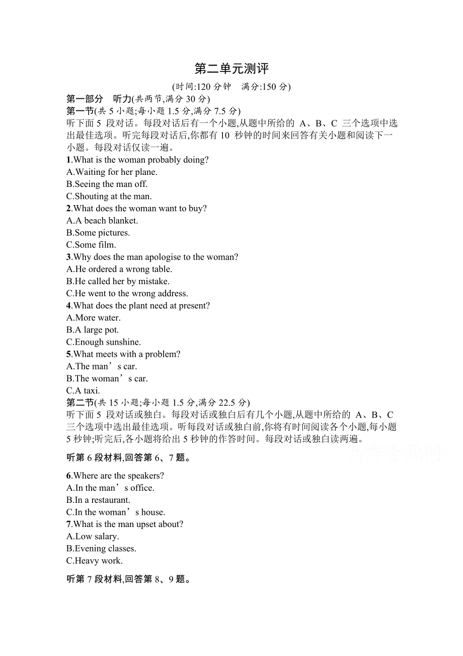 2021-2022学年新教材英语北师大版选择性必修第一册习题：UNIT 2　SUCCESS 单元测评 WORD版含解析.docx_第1页
