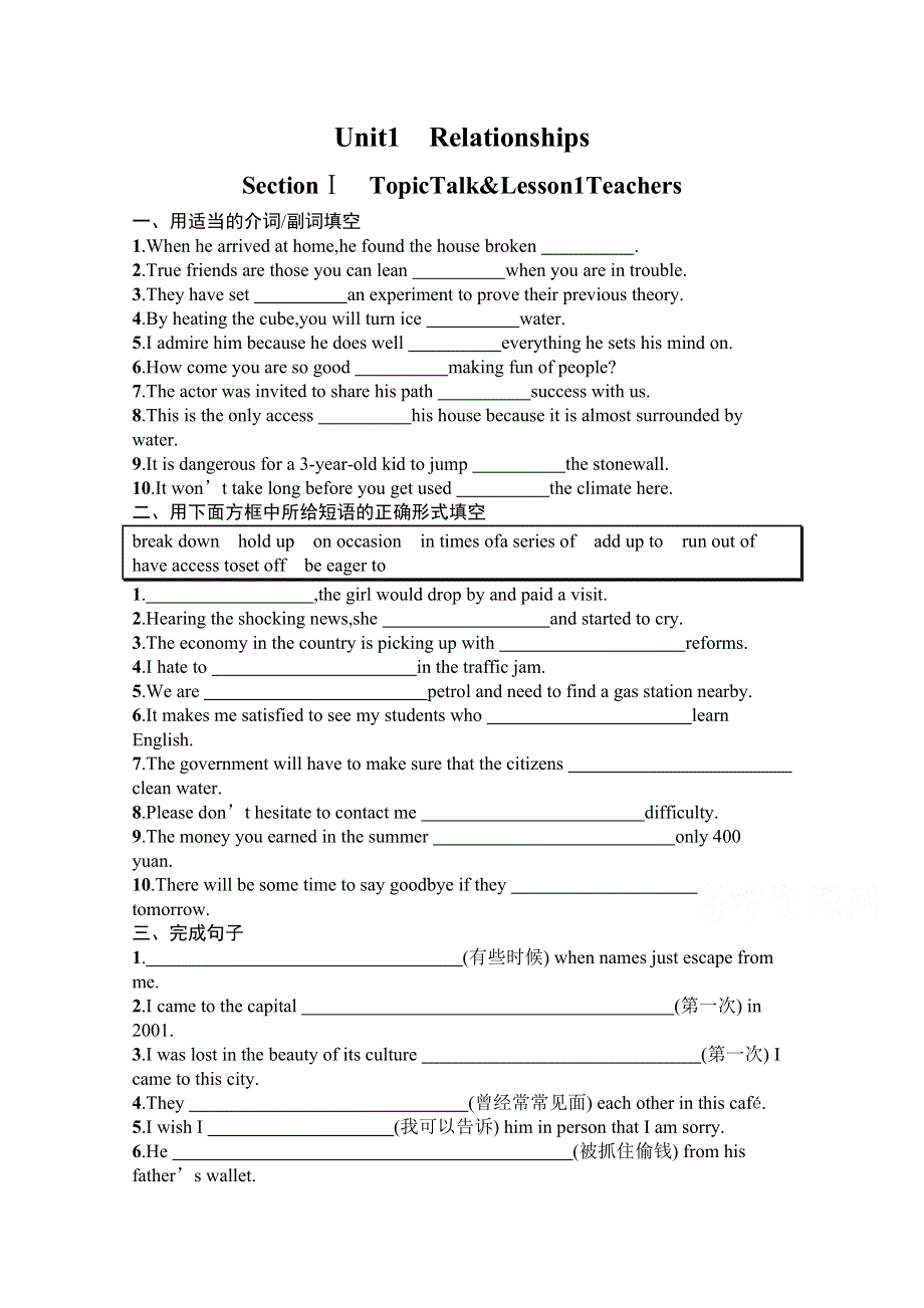 2021-2022学年新教材英语北师大版选择性必修第一册习题：UNIT 1　SECTION Ⅰ　TOPIC TALK & LESSON 1 TEACHERS WORD版含解析.docx_第1页