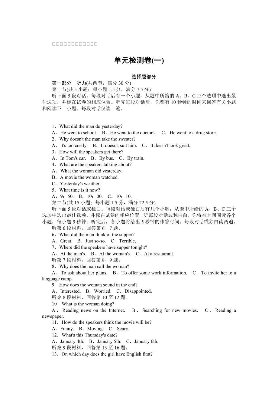 2021-2022学年新教材译林版英语必修第一册单元检测卷UNIT 1　BACK TO SCHOOL WORD版含答案.docx_第1页