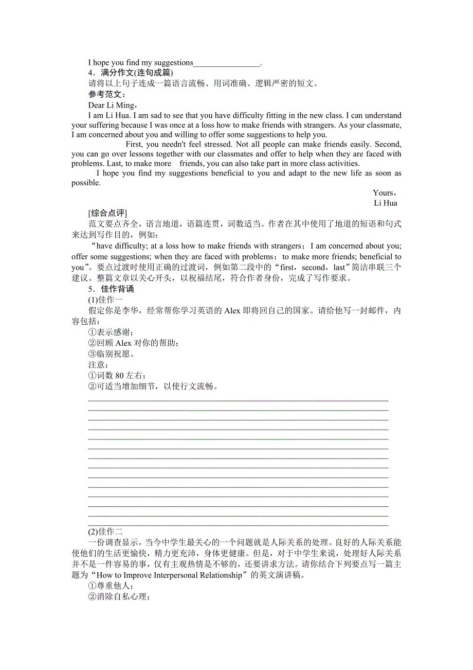 2021-2022学年新教材译林版英语必修第一册学案：UNIT 3　GETTING ALONG WITH OTHERS SECTION Ⅳ　WRITING--人际关系 WORD版含答案.docx_第2页