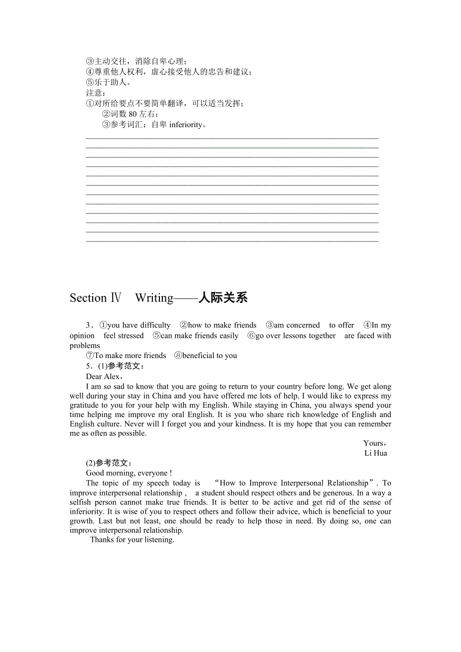 2021-2022学年新教材译林版英语必修第一册学案：UNIT 3　GETTING ALONG WITH OTHERS SECTION Ⅳ　WRITING--人际关系 WORD版含答案.docx_第3页