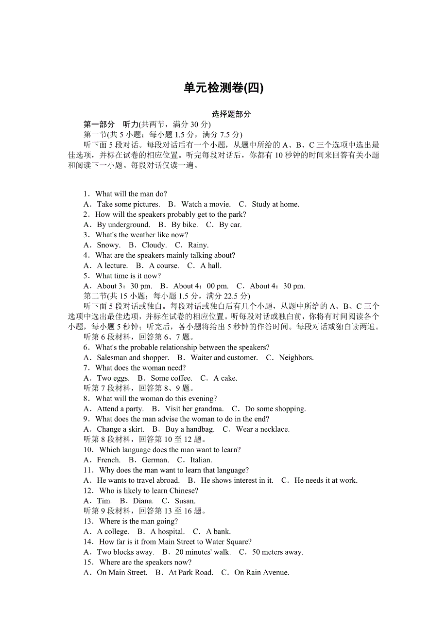 2021-2022学年新教材译林版英语必修第一册单元检测卷UNIT 4　LOOKING GOOD FEELING GOOD WORD版含答案.docx_第1页