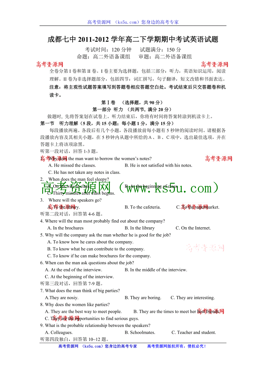 四川省成都七中2011-2012学年高二下学期期中考试英语试题.doc_第1页