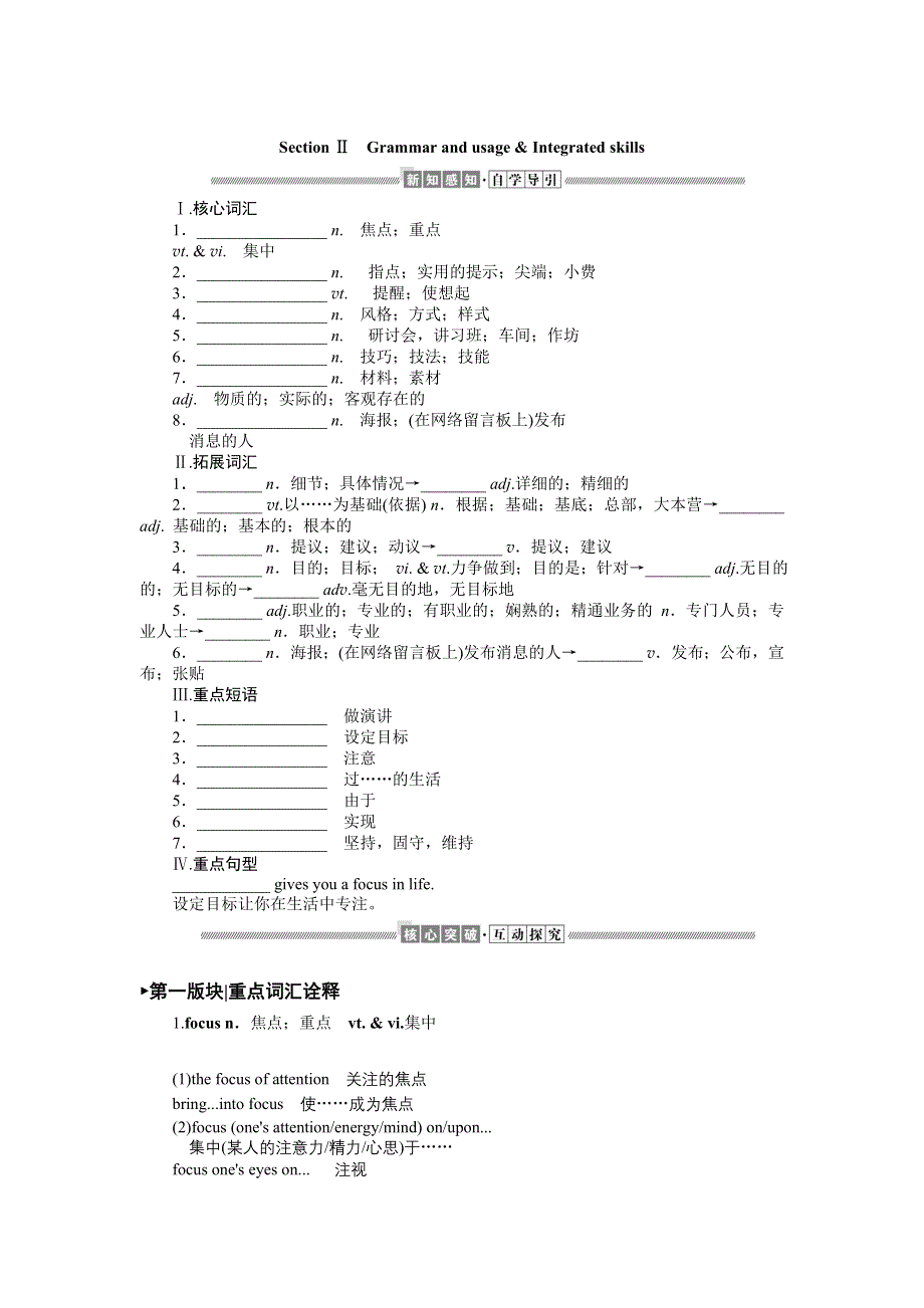 2021-2022学年新教材译林版英语必修第一册学案：UNIT 1　BACK TO SCHOOL SECTION Ⅱ　GRAMMAR AND USAGE & INTEGRATED SKILLS WORD版含答案.docx_第1页