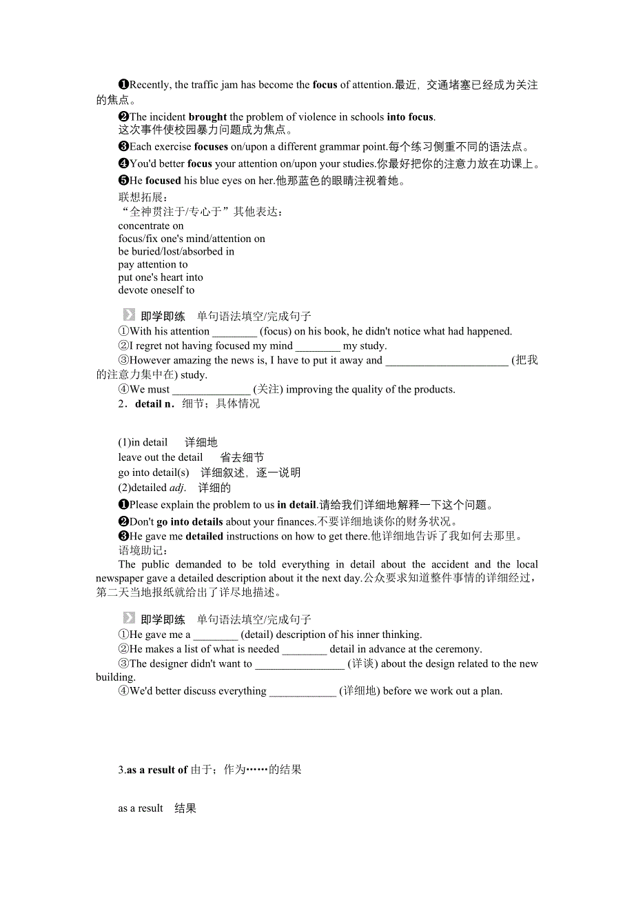 2021-2022学年新教材译林版英语必修第一册学案：UNIT 1　BACK TO SCHOOL SECTION Ⅱ　GRAMMAR AND USAGE & INTEGRATED SKILLS WORD版含答案.docx_第2页