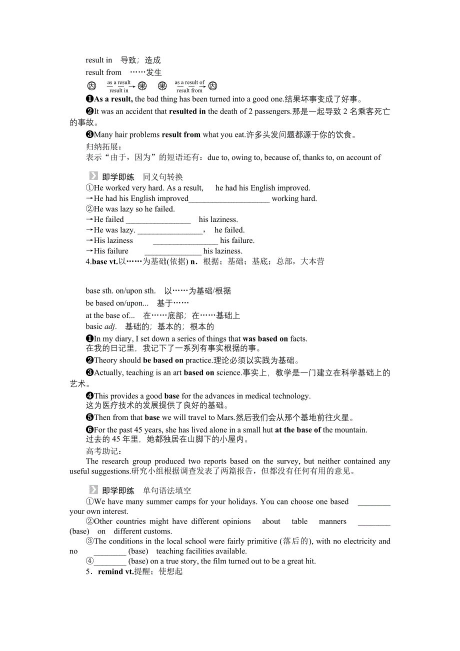 2021-2022学年新教材译林版英语必修第一册学案：UNIT 1　BACK TO SCHOOL SECTION Ⅱ　GRAMMAR AND USAGE & INTEGRATED SKILLS WORD版含答案.docx_第3页