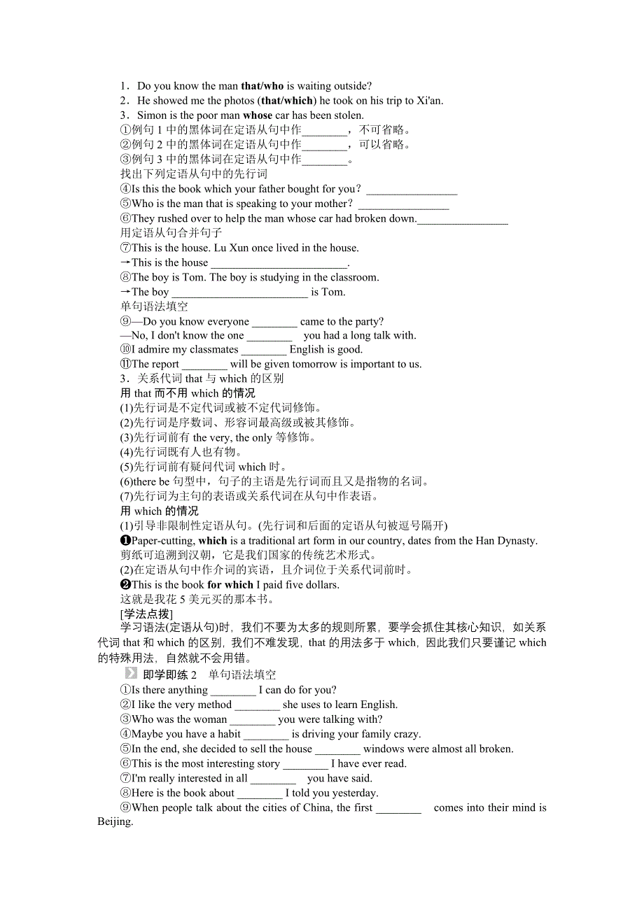 2021-2022学年新教材译林版英语必修第一册学案：语法精讲③ 关系代词引导的限制性定语从句 WORD版含答案.docx_第2页