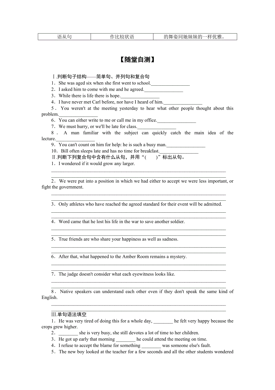 2021-2022学年新教材译林版英语必修第一册学案：语法精讲② 简单句、并列句和复合句 WORD版含答案.docx_第3页