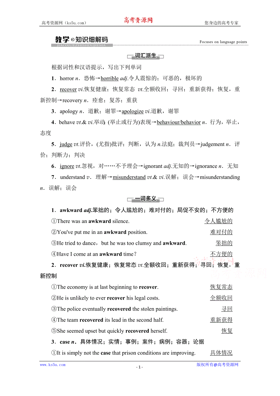 2021-2022学年新教材译林版英语必修第一册学案：UNIT 3 GETTING ALONG WITH OTHERS 教学知识细解码 WORD版含答案.doc_第1页