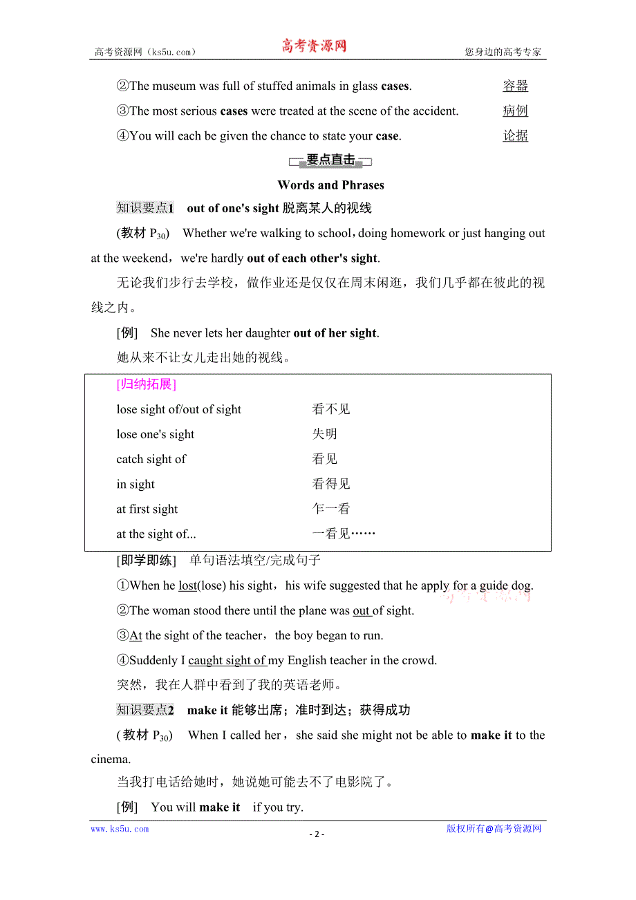 2021-2022学年新教材译林版英语必修第一册学案：UNIT 3 GETTING ALONG WITH OTHERS 教学知识细解码 WORD版含答案.doc_第2页