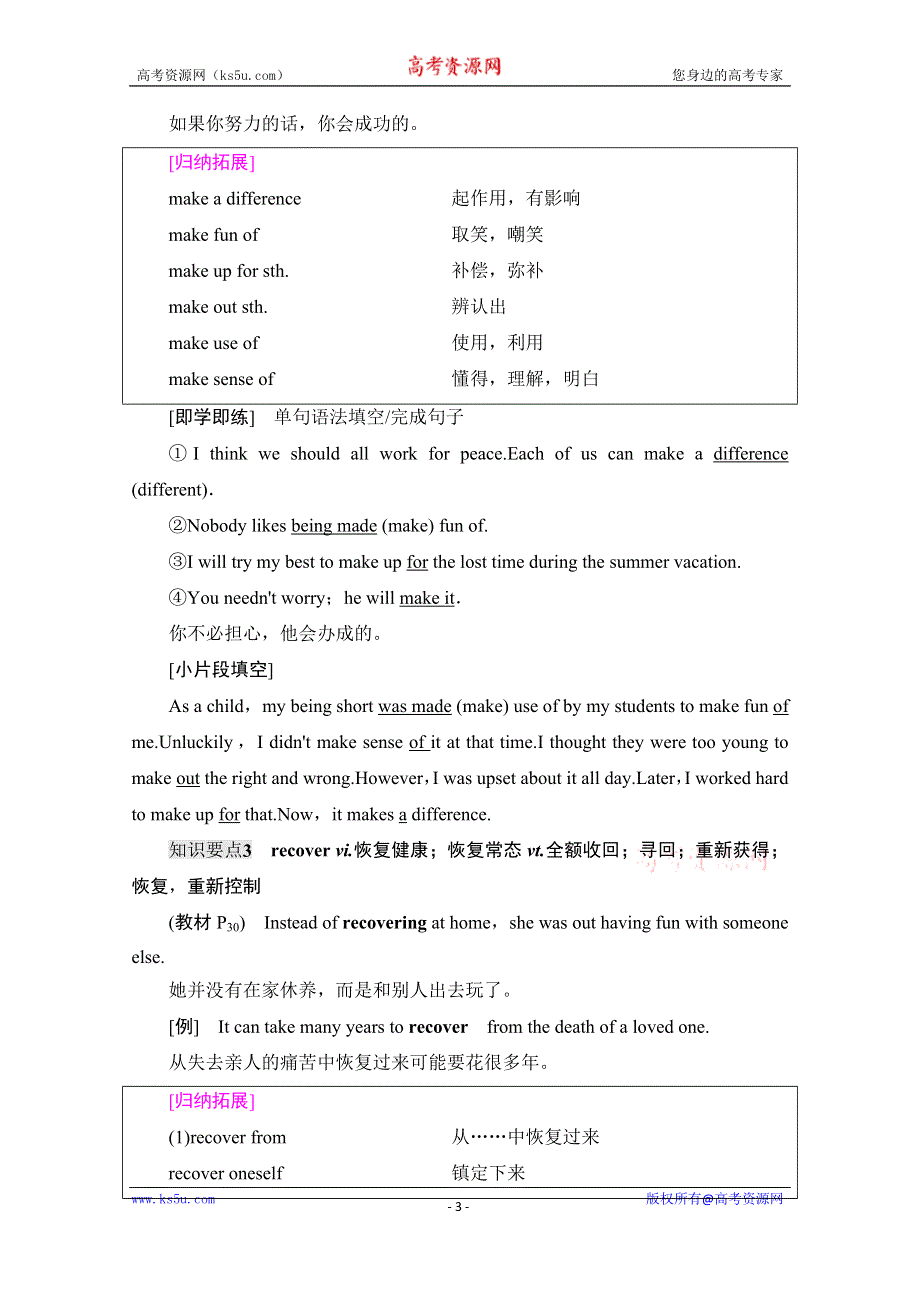 2021-2022学年新教材译林版英语必修第一册学案：UNIT 3 GETTING ALONG WITH OTHERS 教学知识细解码 WORD版含答案.doc_第3页