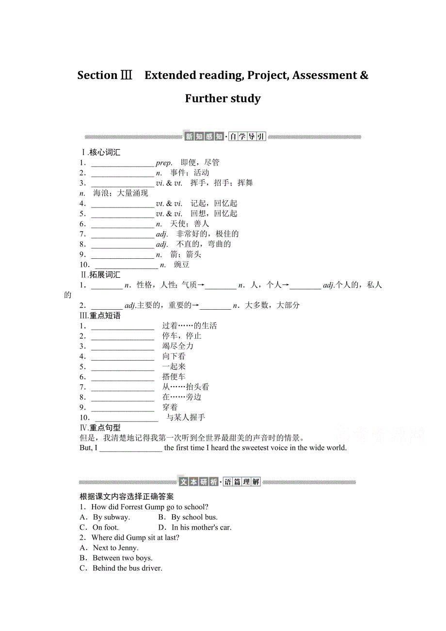 2021-2022学年新教材译林版英语必修第二册学案：UNIT 1 SECTION Ⅲ　EXTENDED READING PROJECT ASSESSMENT & FURTHER STUDY WORD版含解析.docx_第1页