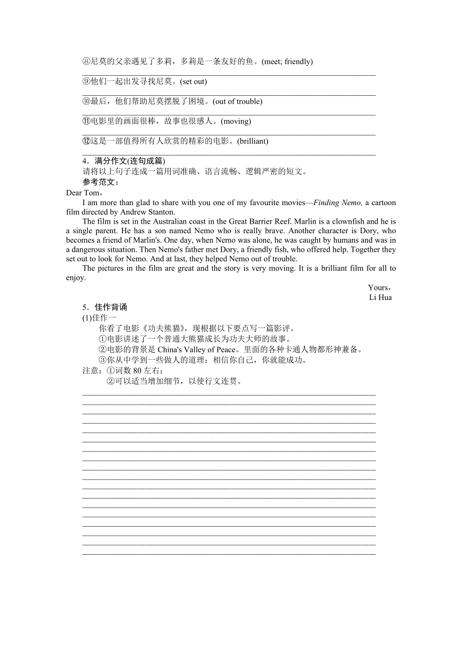 2021-2022学年新教材译林版英语必修第二册学案：UNIT 1 SECTION Ⅳ　WRITING——电影推荐及介绍 WORD版含解析.docx_第2页