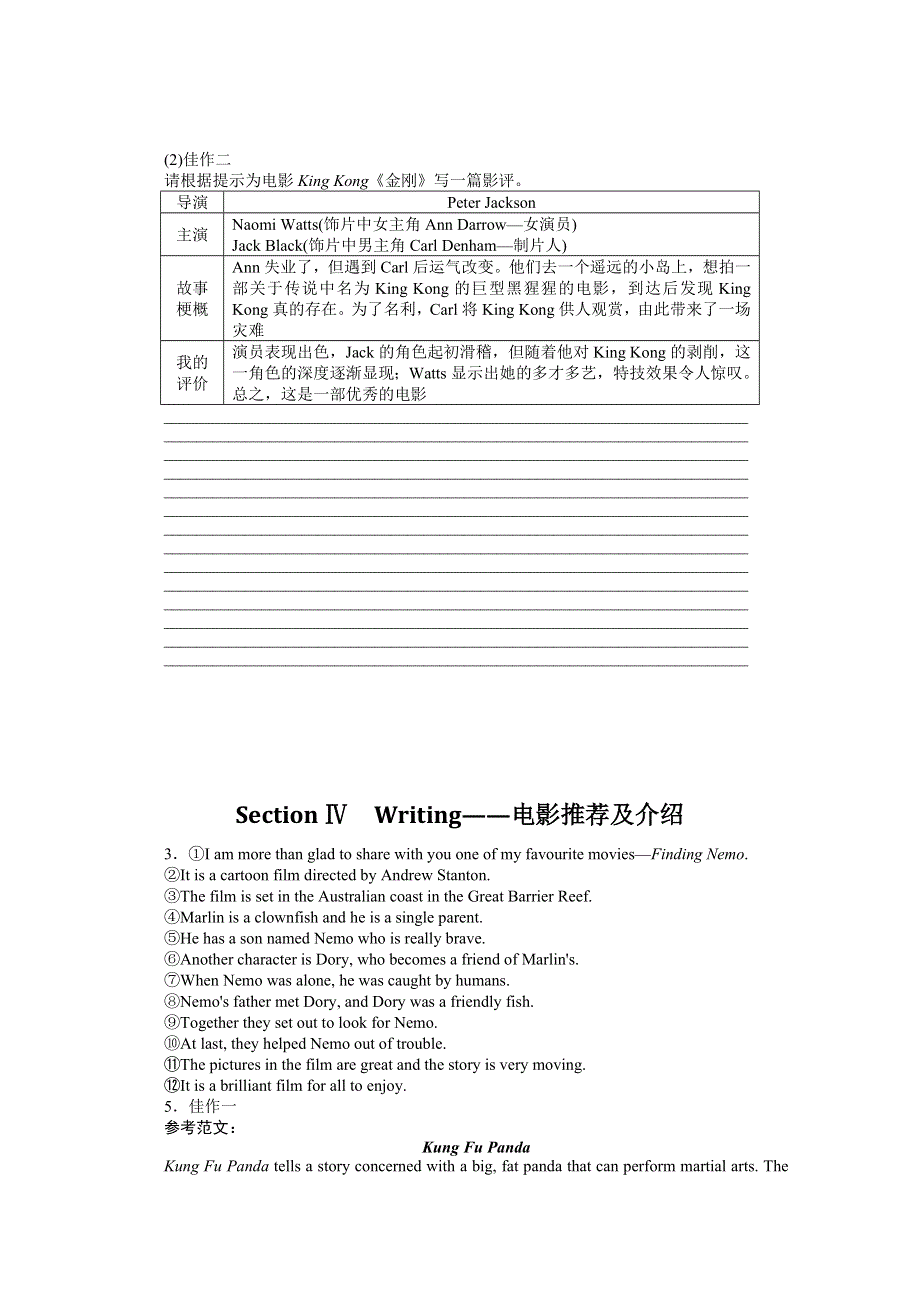 2021-2022学年新教材译林版英语必修第二册学案：UNIT 1 SECTION Ⅳ　WRITING——电影推荐及介绍 WORD版含解析.docx_第3页