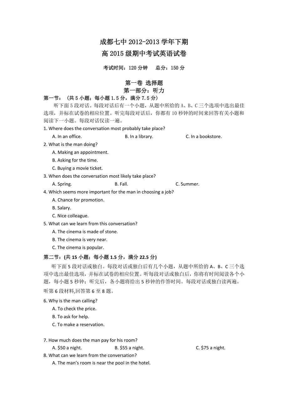 四川省成都七中2012-2013学年高一下学期期中考试英语试题 WORD版含答案.doc_第1页