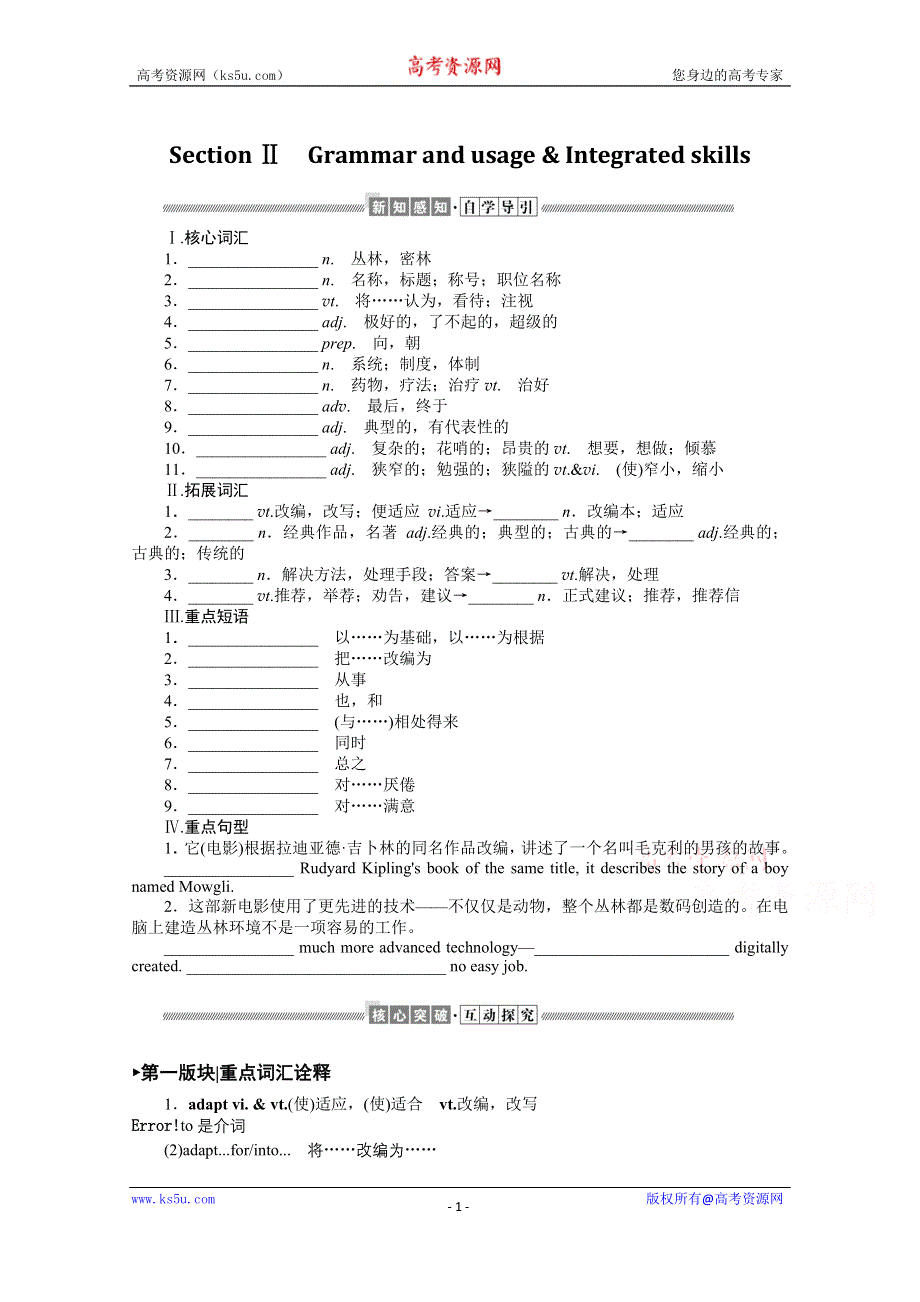 2021-2022学年新教材译林版英语必修第二册学案：UNIT 1 SECTION Ⅱ　GRAMMAR AND USAGE & INTEGRATED SKILLS WORD版含解析.docx_第1页