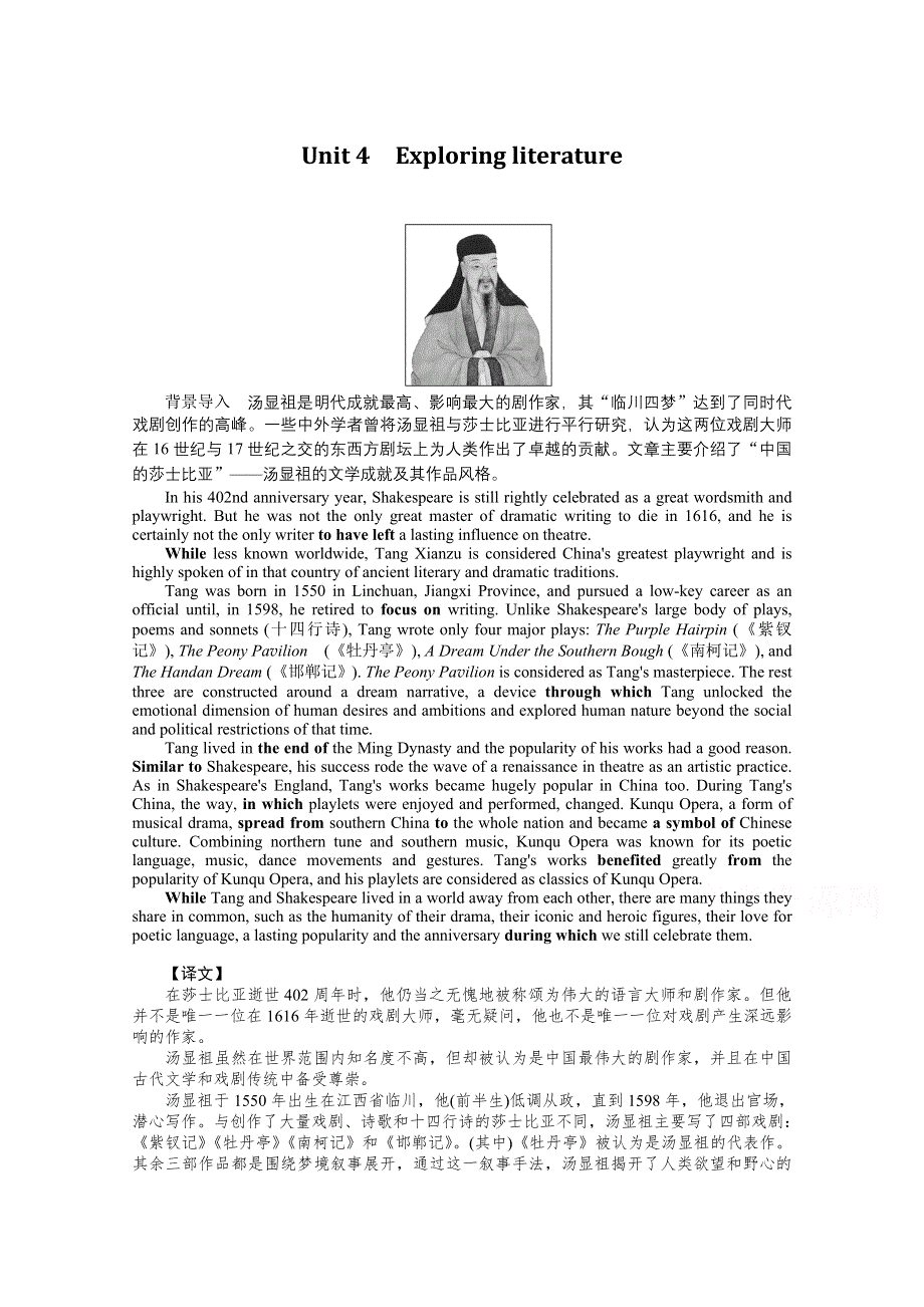 2021-2022学年新教材译林版英语必修第二册学案：UNIT 4 SECTION Ⅰ　WELCOME TO THE UNIT & READING WORD版含解析.docx_第1页