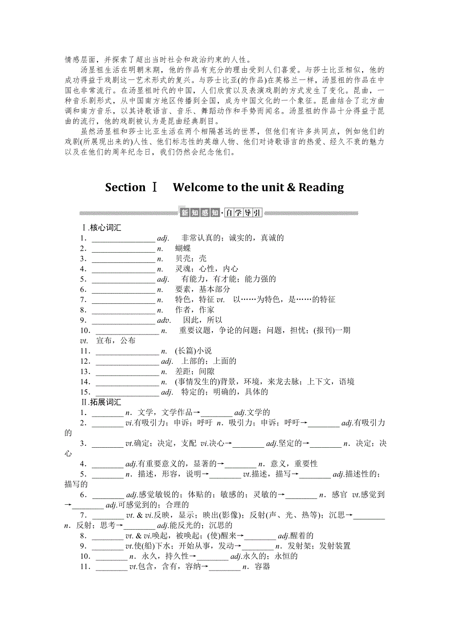 2021-2022学年新教材译林版英语必修第二册学案：UNIT 4 SECTION Ⅰ　WELCOME TO THE UNIT & READING WORD版含解析.docx_第2页