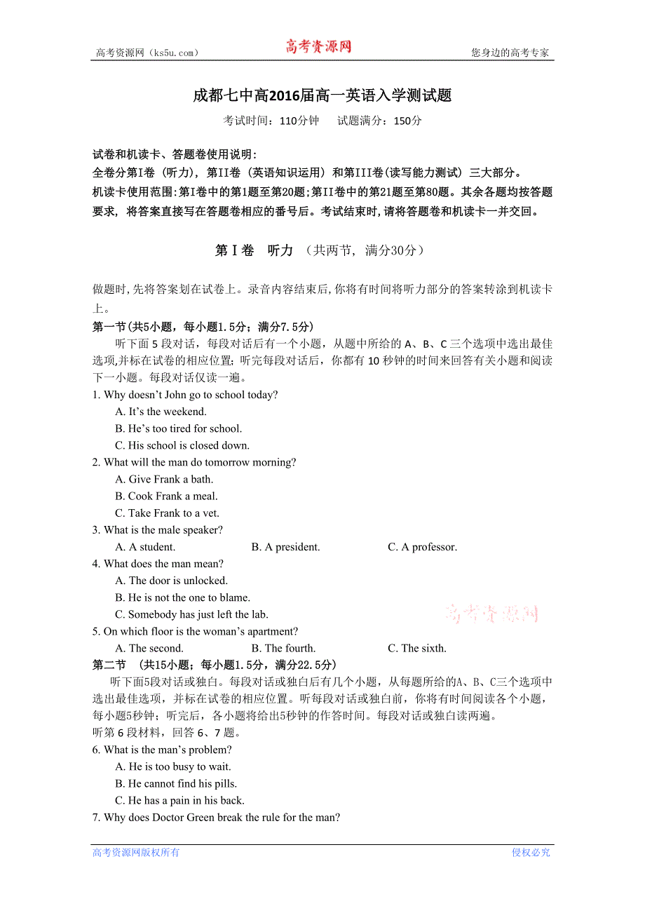 四川省成都七中2013-2014学年高一上学期入学考试英语试题 WORD版含答案.doc_第1页