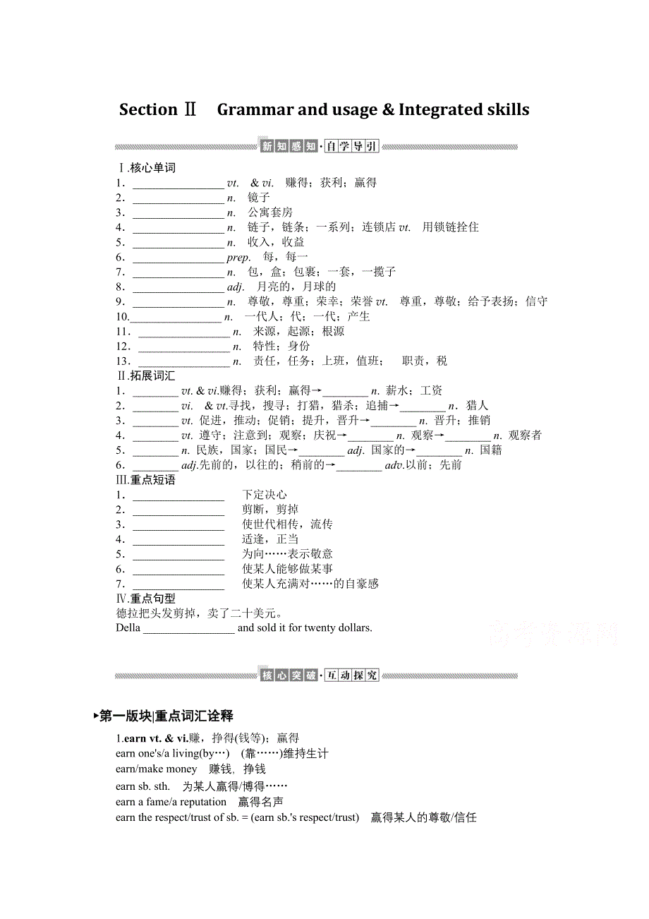 2021-2022学年新教材译林版英语必修第二册学案：UNIT 3 SECTION Ⅱ　GRAMMAR AND USAGE & INTEGRATED SKILLS WORD版含解析.docx_第1页