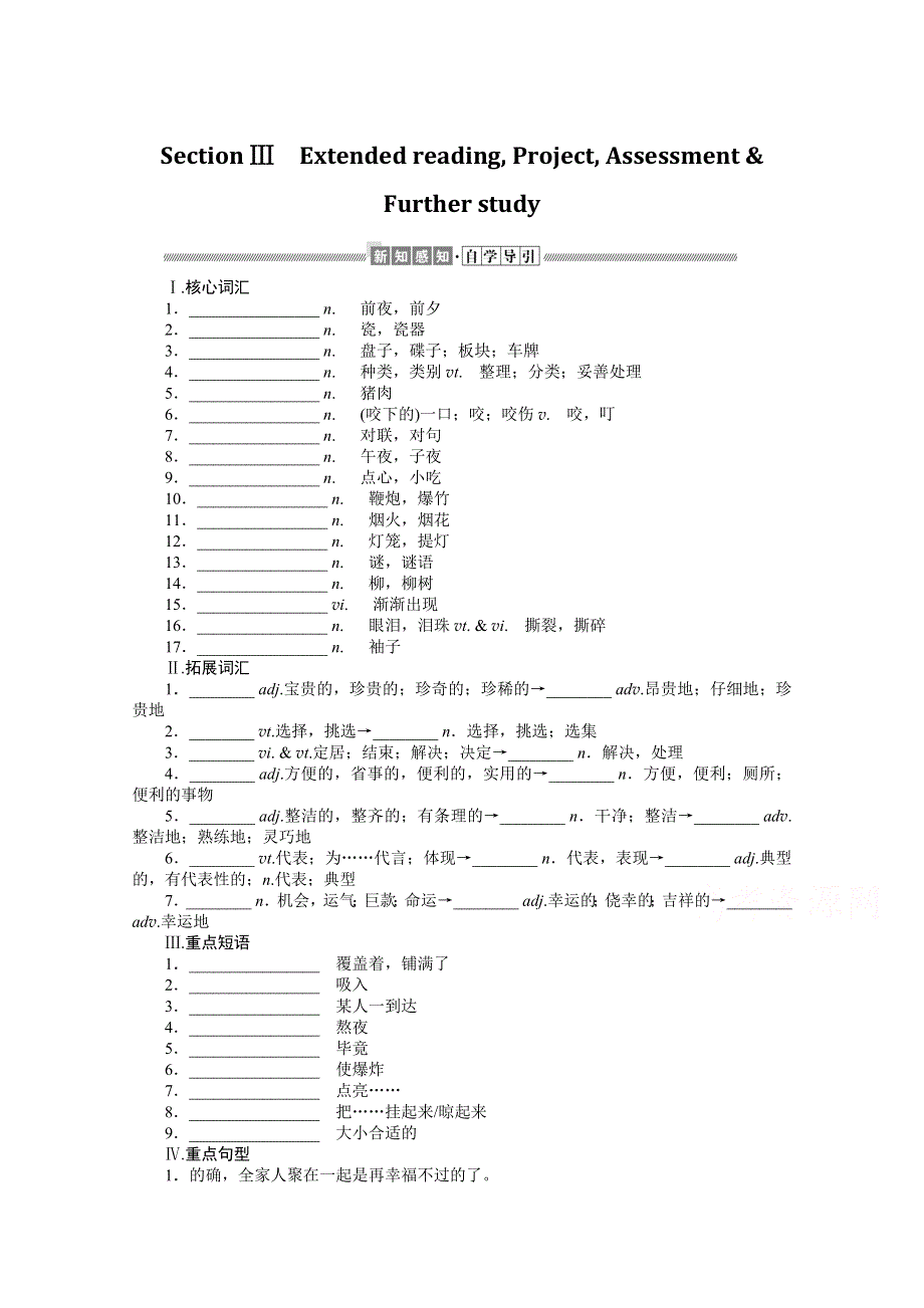 2021-2022学年新教材译林版英语必修第二册学案：UNIT 3 SECTION Ⅲ　EXTENDED READING PROJECT ASSESSMENT & FURTHER STUDY WORD版含解析.docx_第1页