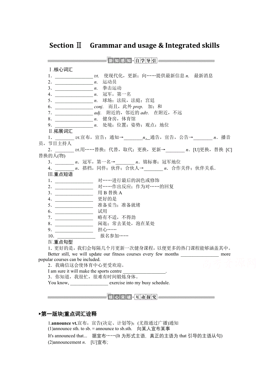 2021-2022学年新教材译林版英语必修第二册学案：UNIT 2 SECTION Ⅱ　GRAMMAR AND USAGE & INTEGRATED SKILLS WORD版含解析.docx_第1页