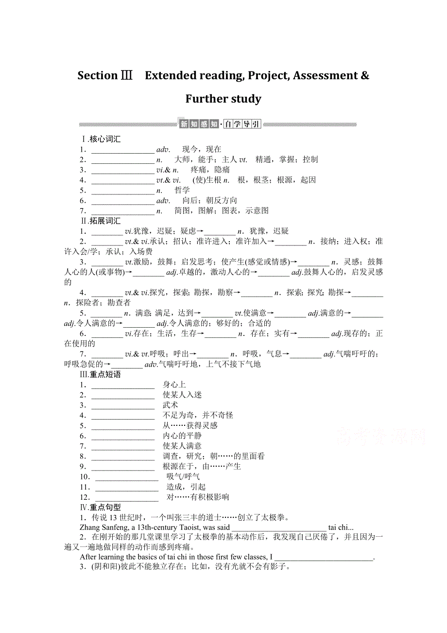 2021-2022学年新教材译林版英语必修第二册学案：UNIT 2 SECTION Ⅲ　EXTENDED READING PROJECT ASSESSMENT & FURTHER STUDY WORD版含解析.docx_第1页