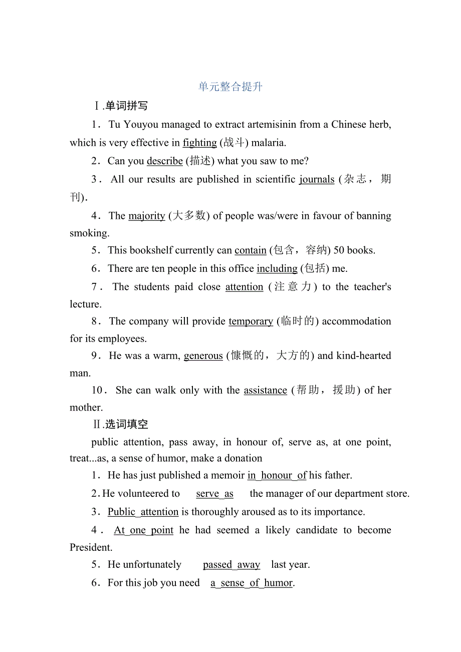 2020-2021学年新教材外研版英语必修第三册课后作业：UNIT 2　MAKING A DIFFERENCE 单元整合提升 WORD版含解析.DOC_第1页