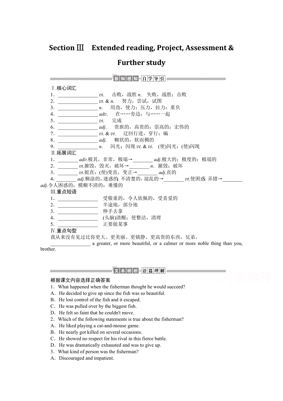 2021-2022学年新教材译林版英语必修第二册学案：UNIT 4 SECTION Ⅲ　EXTENDED READING PROJECT ASSESSMENT & FURTHER STUDY WORD版含解析.docx_第1页