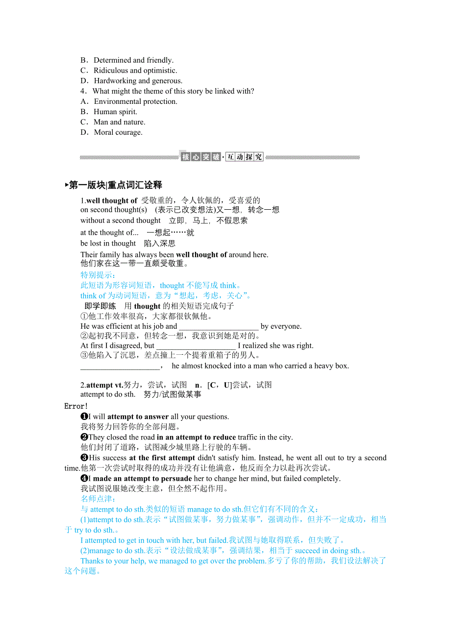 2021-2022学年新教材译林版英语必修第二册学案：UNIT 4 SECTION Ⅲ　EXTENDED READING PROJECT ASSESSMENT & FURTHER STUDY WORD版含解析.docx_第2页
