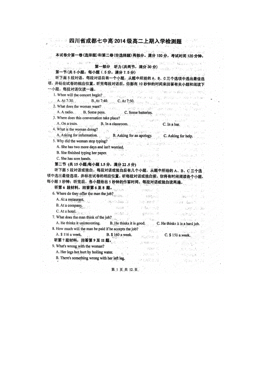 四川省成都七中2012-2013学年高二入学考试英语试题（扫描版无答案）.doc_第1页