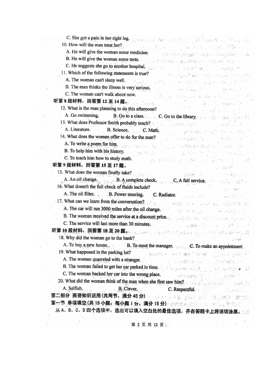 四川省成都七中2012-2013学年高二入学考试英语试题（扫描版无答案）.doc_第2页