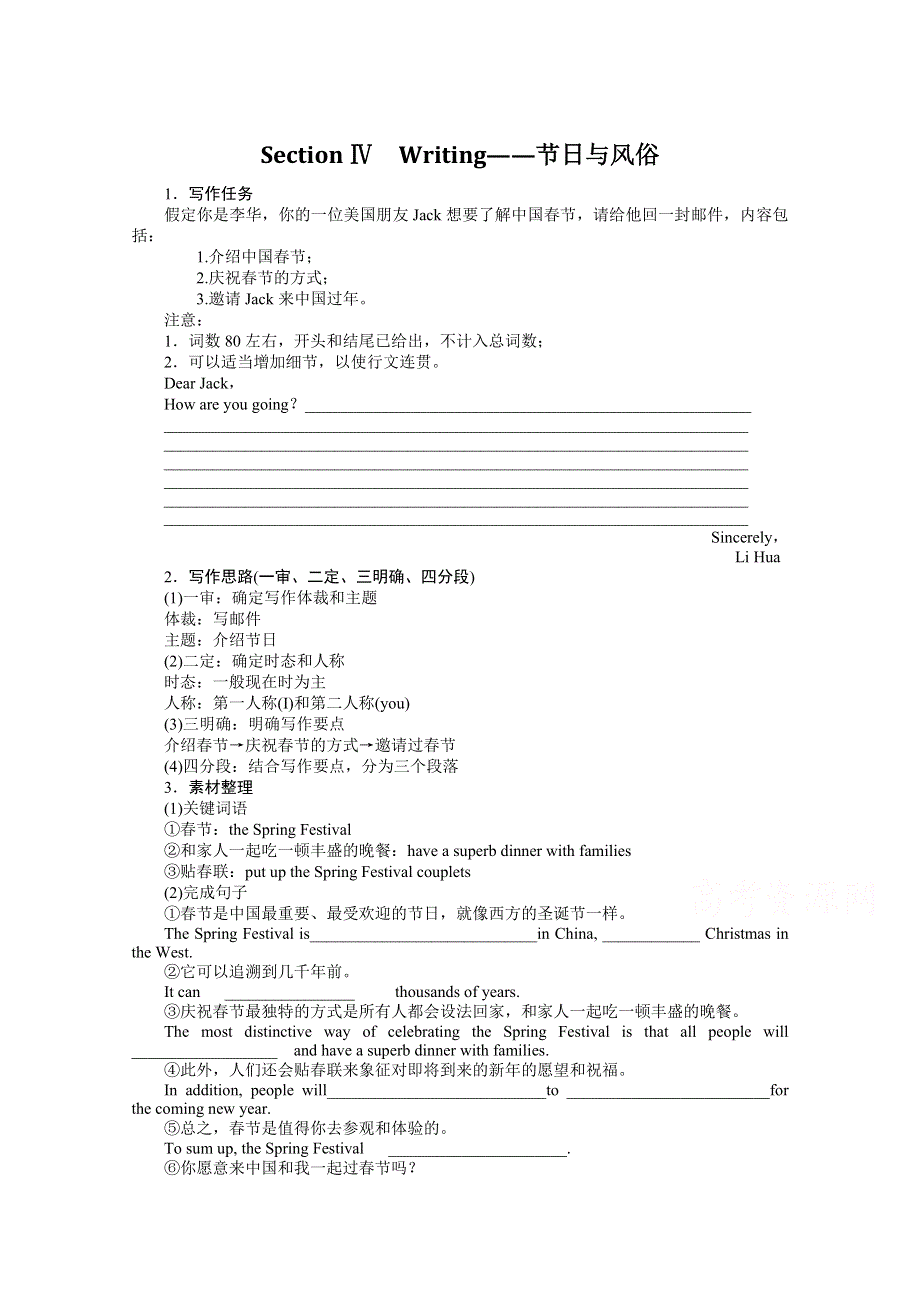 2021-2022学年新教材译林版英语必修第二册学案：UNIT 3 SECTION Ⅳ　WRITING——节日与风俗 WORD版含解析.docx_第1页