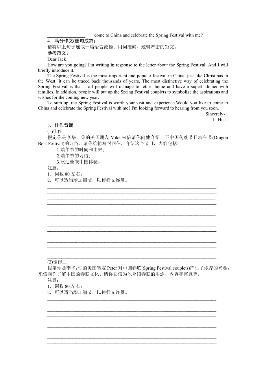 2021-2022学年新教材译林版英语必修第二册学案：UNIT 3 SECTION Ⅳ　WRITING——节日与风俗 WORD版含解析.docx_第2页