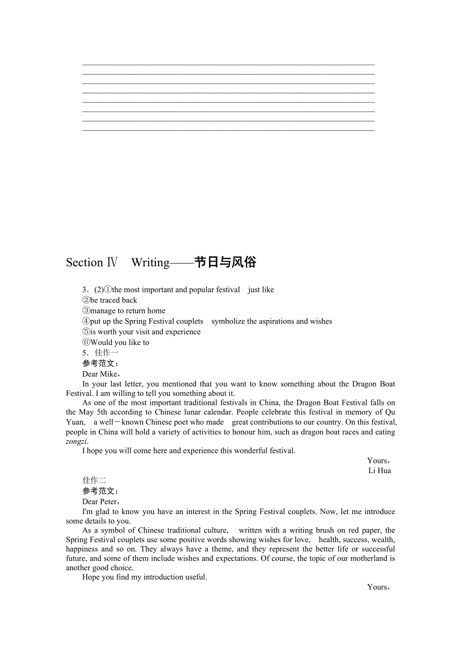 2021-2022学年新教材译林版英语必修第二册学案：UNIT 3 SECTION Ⅳ　WRITING——节日与风俗 WORD版含解析.docx_第3页