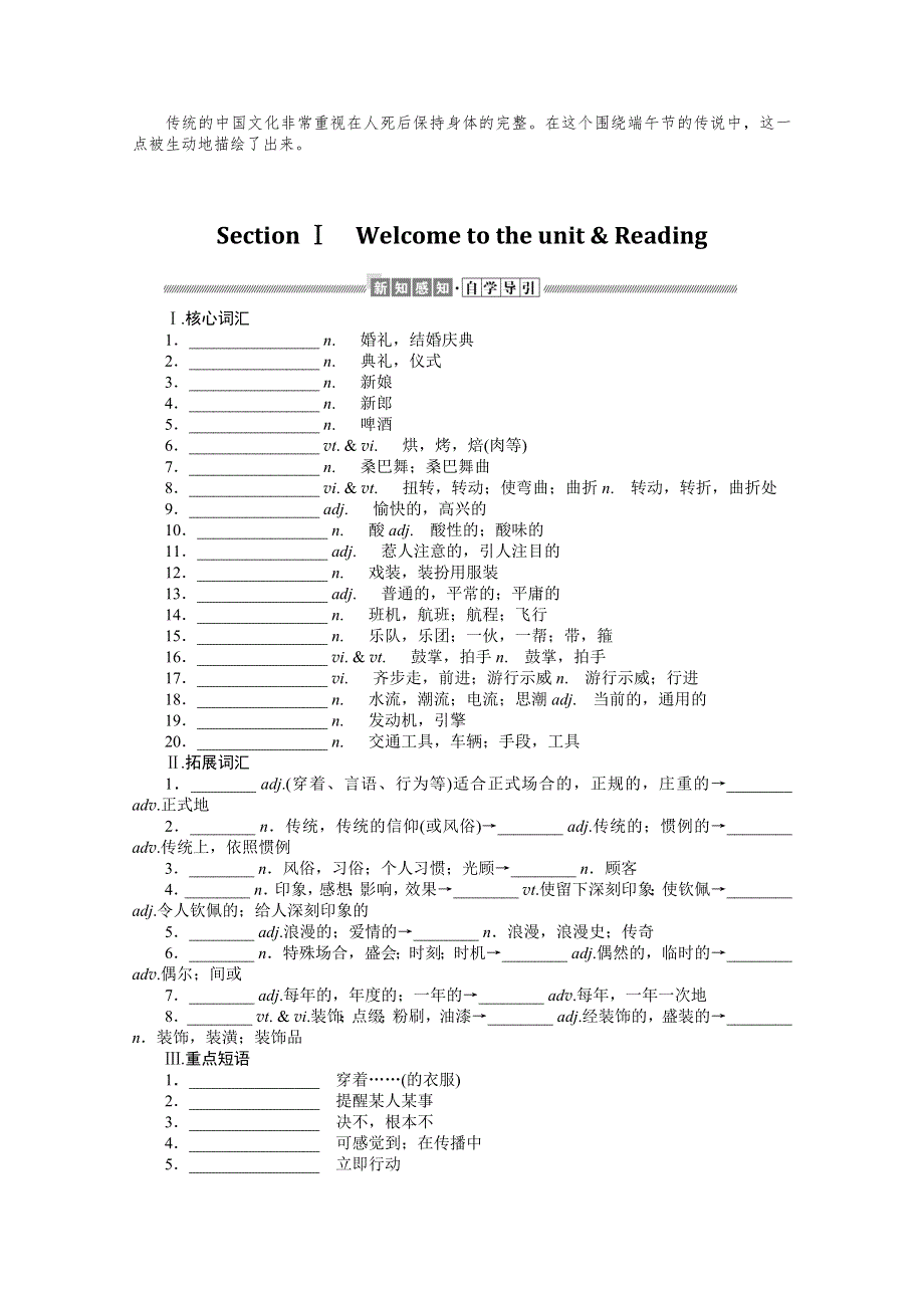 2021-2022学年新教材译林版英语必修第二册学案：UNIT 3 SECTION Ⅰ　WELCOME TO THE UNIT & READING WORD版含解析.docx_第2页