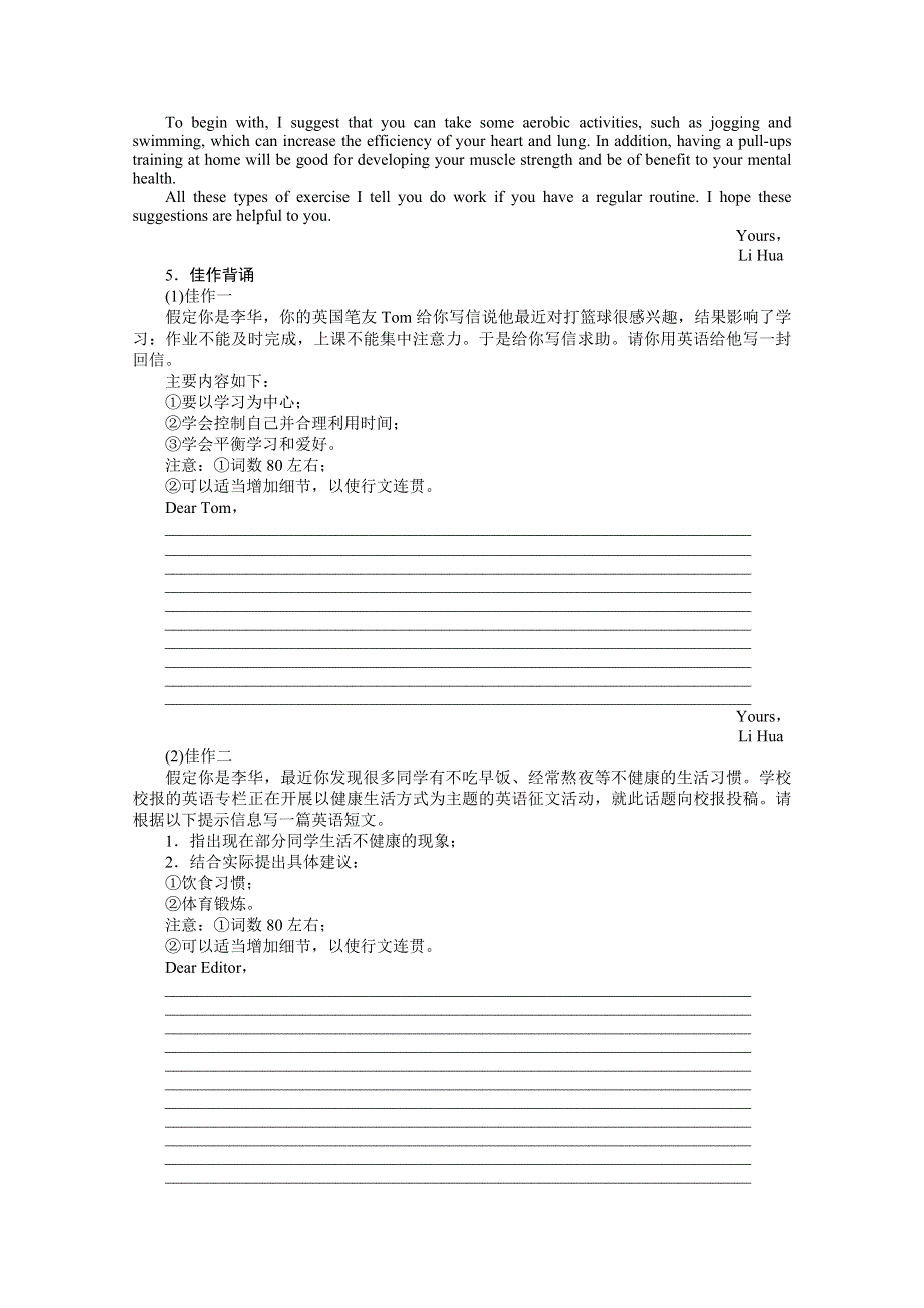 2021-2022学年新教材译林版英语必修第二册学案：UNIT 2 SECTION Ⅳ　WRITING——关于体育运动的建议信 WORD版含解析.docx_第2页