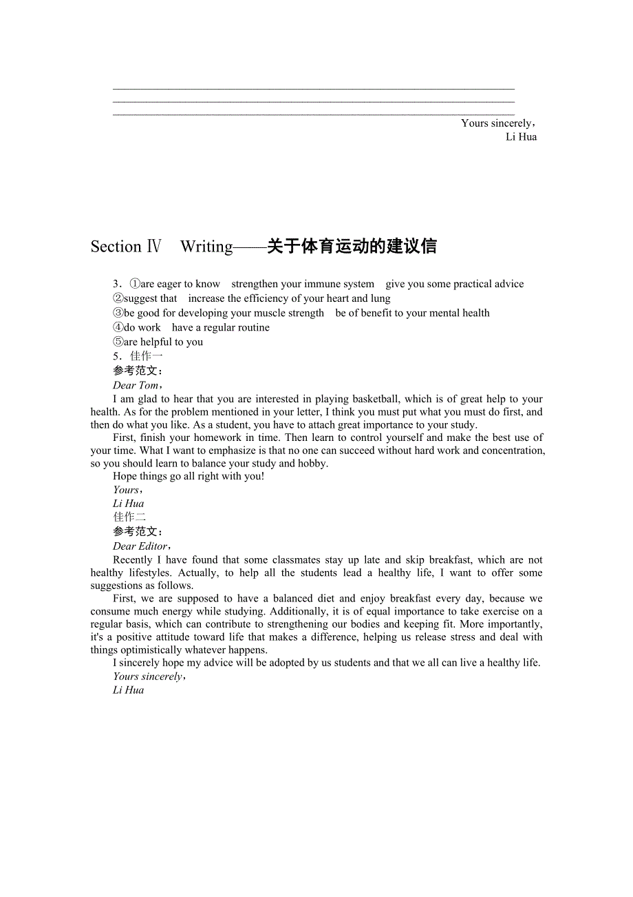 2021-2022学年新教材译林版英语必修第二册学案：UNIT 2 SECTION Ⅳ　WRITING——关于体育运动的建议信 WORD版含解析.docx_第3页